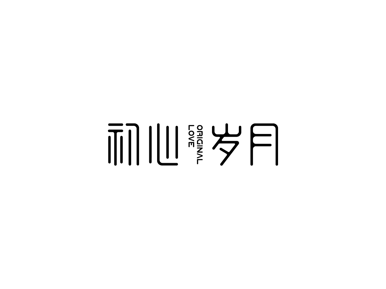 过去的一些logo和字体（图ZNTkwMjI3NDA=） - 图案 - 站酷设计师慧子丝原创素材 - 站酷ZCOOL