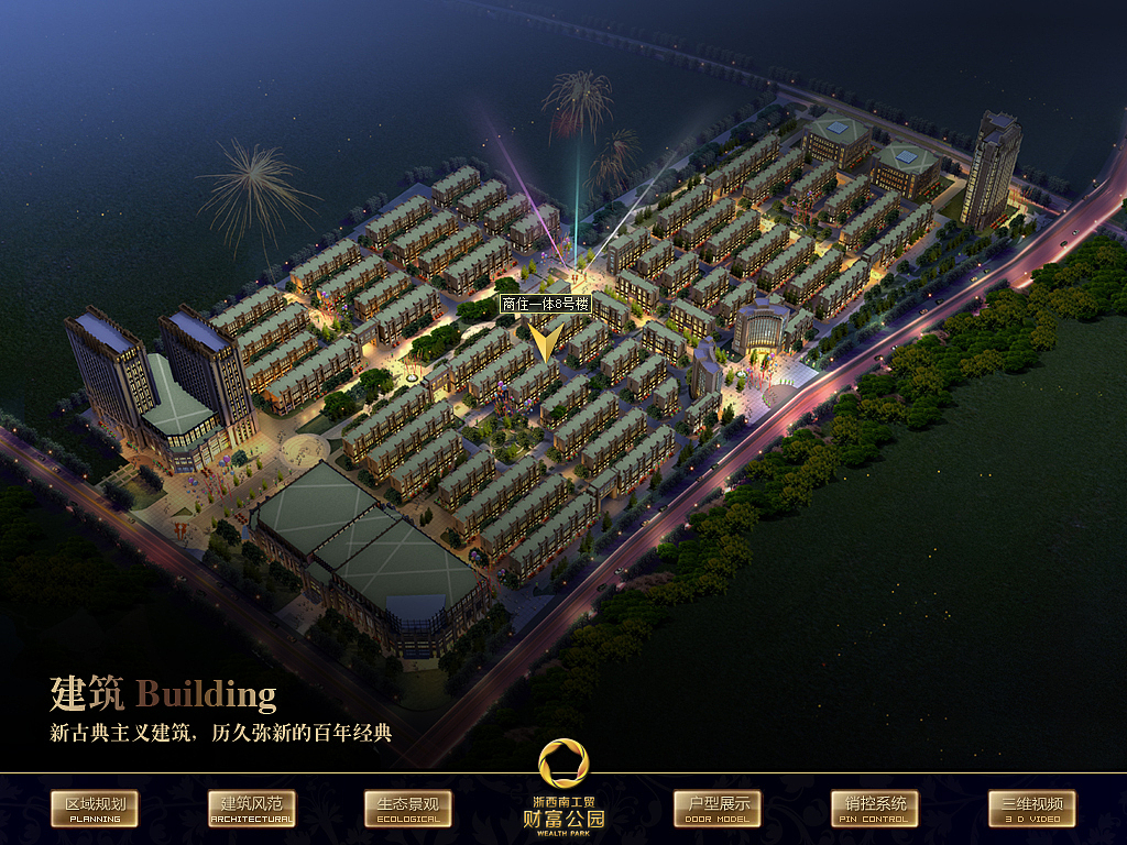 房地产-互动系统