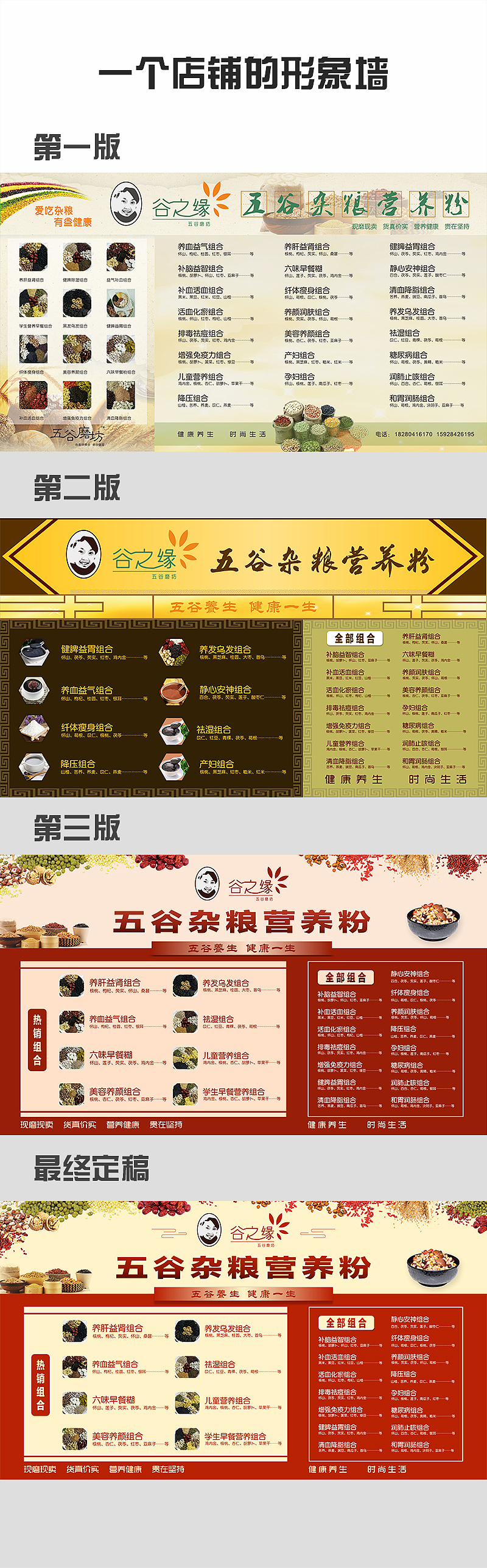 五谷杂粮店 形象墙设计（图ZMTE2MjA5MzI0） - 海报 - 站酷设计师zhengda同学原创素材 - 站酷ZCOOL
