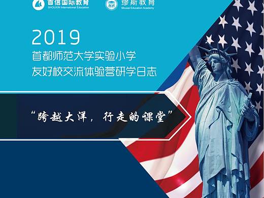 美国研学
