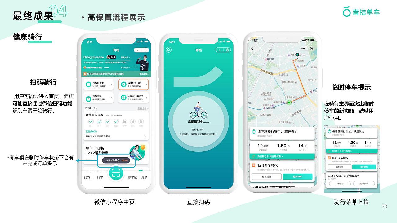 健康导向积分体系“桔汁”——青桔单车成长体系设计（图ZMjQyMDI5MzY0） - 交互/UE - 站酷设计师樱桃爆弹小完能原创素材 - 站酷ZCOOL