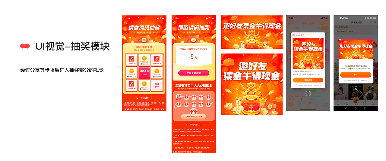 点淘春节集牛活动