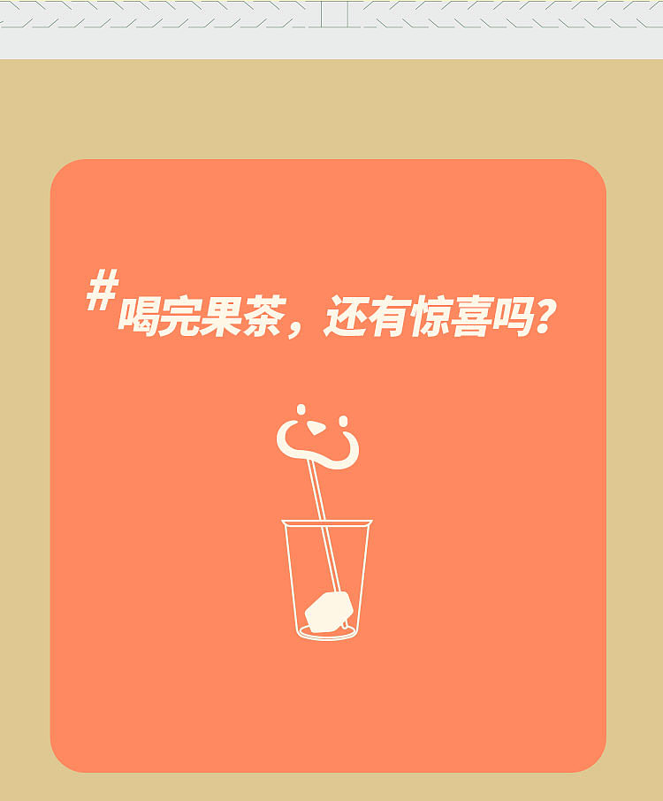 味BACK24h果茶铺——公众号长图（图ZMjUxODI2NjY0） - 运营设计 - 站酷设计师BooBoo设计原创素材 - 站酷ZCOOL