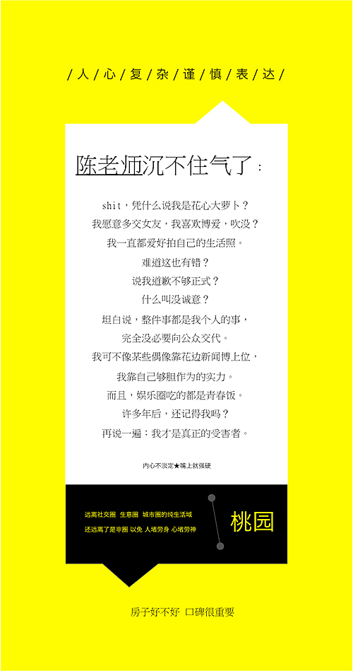 【H&B】桃园－内心不淡定，嘴上就强硬（图ZMjkyMTE1ODg=） - 宣传物料 - 站酷设计师HBview原创素材 - 站酷ZCOOL