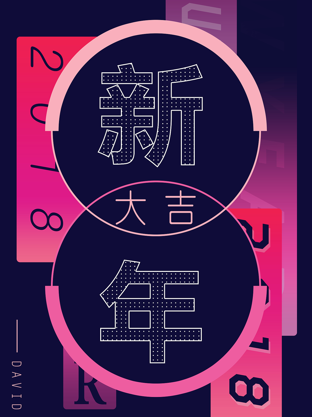 新年快乐（图ZMTA1NzEzMTA4） - 海报 - 站酷设计师David不可以原创素材 - 站酷ZCOOL