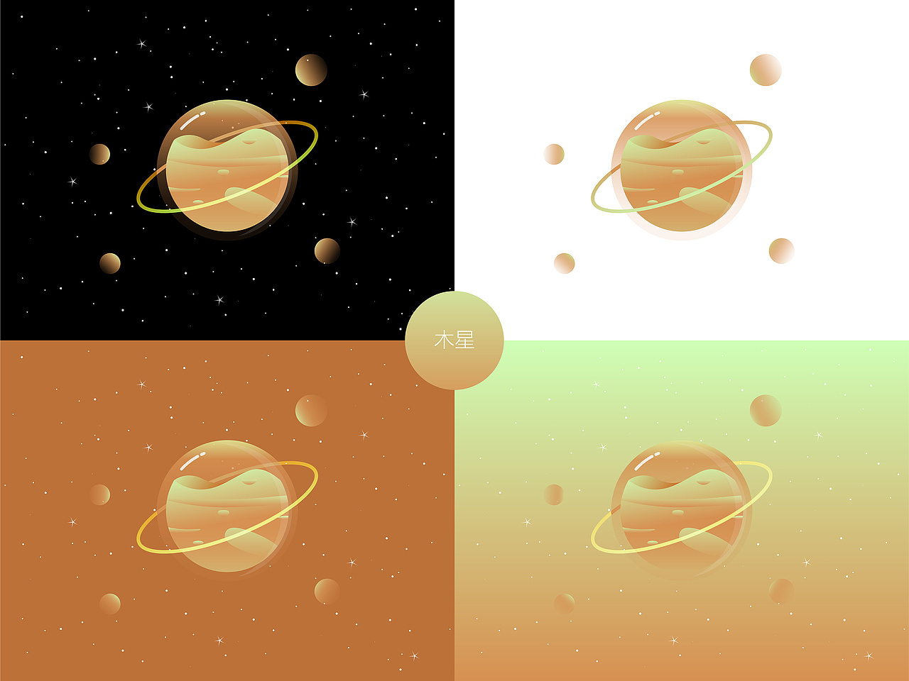 行星世界（图ZMTEwMTI0NDM2） - 图标 - 站酷设计师凯特姑娘原创素材 - 站酷ZCOOL