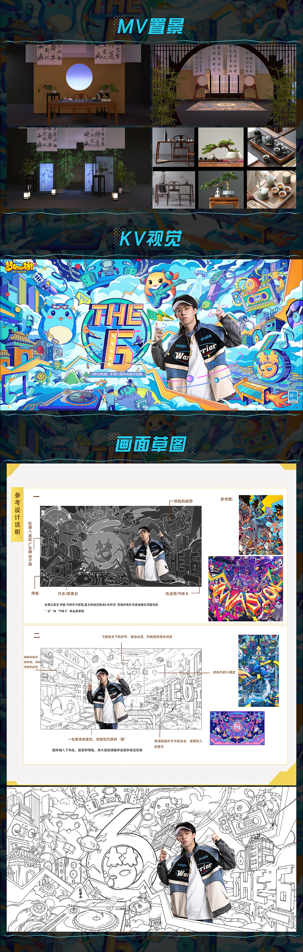 《梦幻西游》手游说唱类MV（图ZMjgxNTgwMDQw） - MV - 站酷设计师网易游戏JUSTFUN原创素材 - 站酷ZCOOL