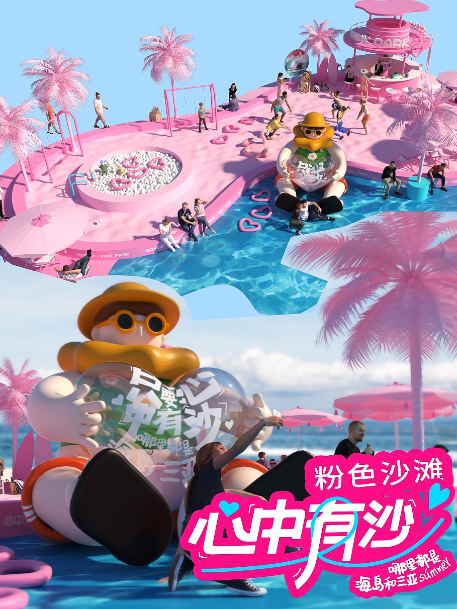 夏日粉色沙滩-心中有沙,夏日男孩夏季美陈方案!