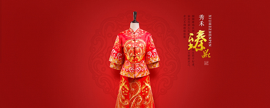 秀禾服海報（圖ZNjkyNjQxMDA=） - 運(yùn)營設(shè)計(jì) - 站酷設(shè)計(jì)師嚴(yán)清原創(chuàng)素材 - 站酷ZCOOL