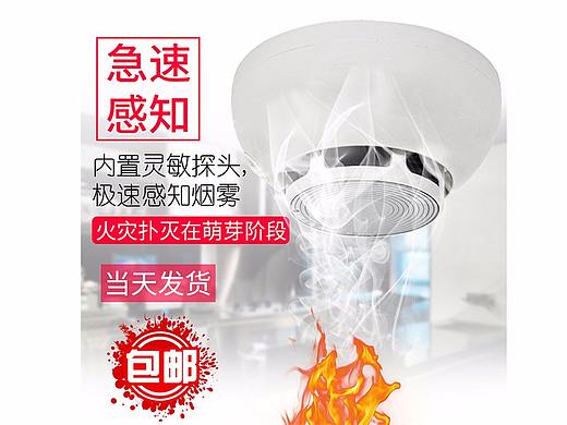 烟雾报警器（个人主页-ZMjg1NDgxNDA=） - 电商 - 站酷设计师Miracle任平生原创素材 - 站酷ZCOOL
