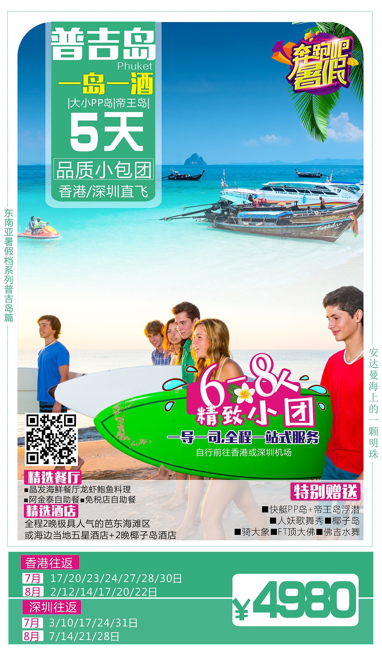 旅游微信广告图（图ZMTQ5MzE3MzIw） - 海报 - 站酷设计师番薯仔呗原创素材 - 站酷ZCOOL