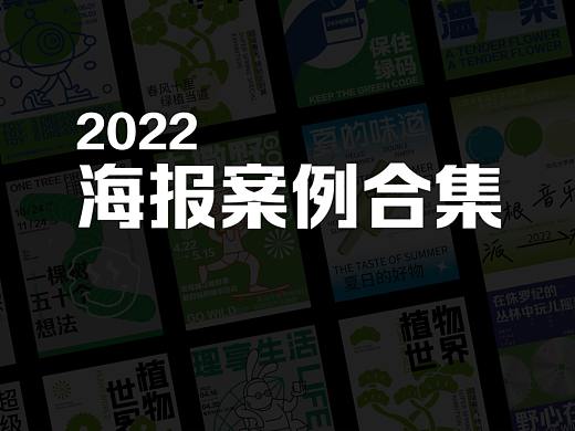 蜡笔小鑫×海报合集 |好好生活 拒绝内卷