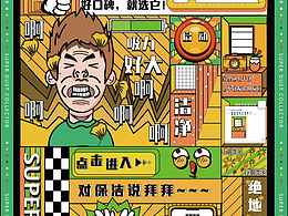 《超级吸尘器》
