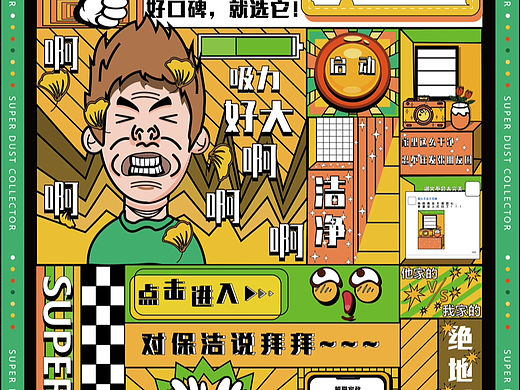 《超级吸尘器》（个人主页-ZNjMxMjU3NTY=） - 海报 - 站酷设计师RaysonZ原创素材 - 站酷ZCOOL
