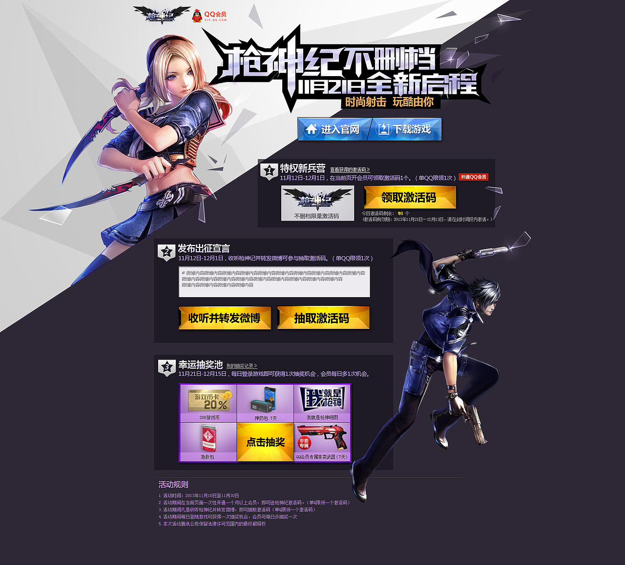 枪神纪（图ZMTMyMDE0NDQ=） - 游戏/娱乐 - 站酷设计师ying_ing原创素材 - 站酷ZCOOL