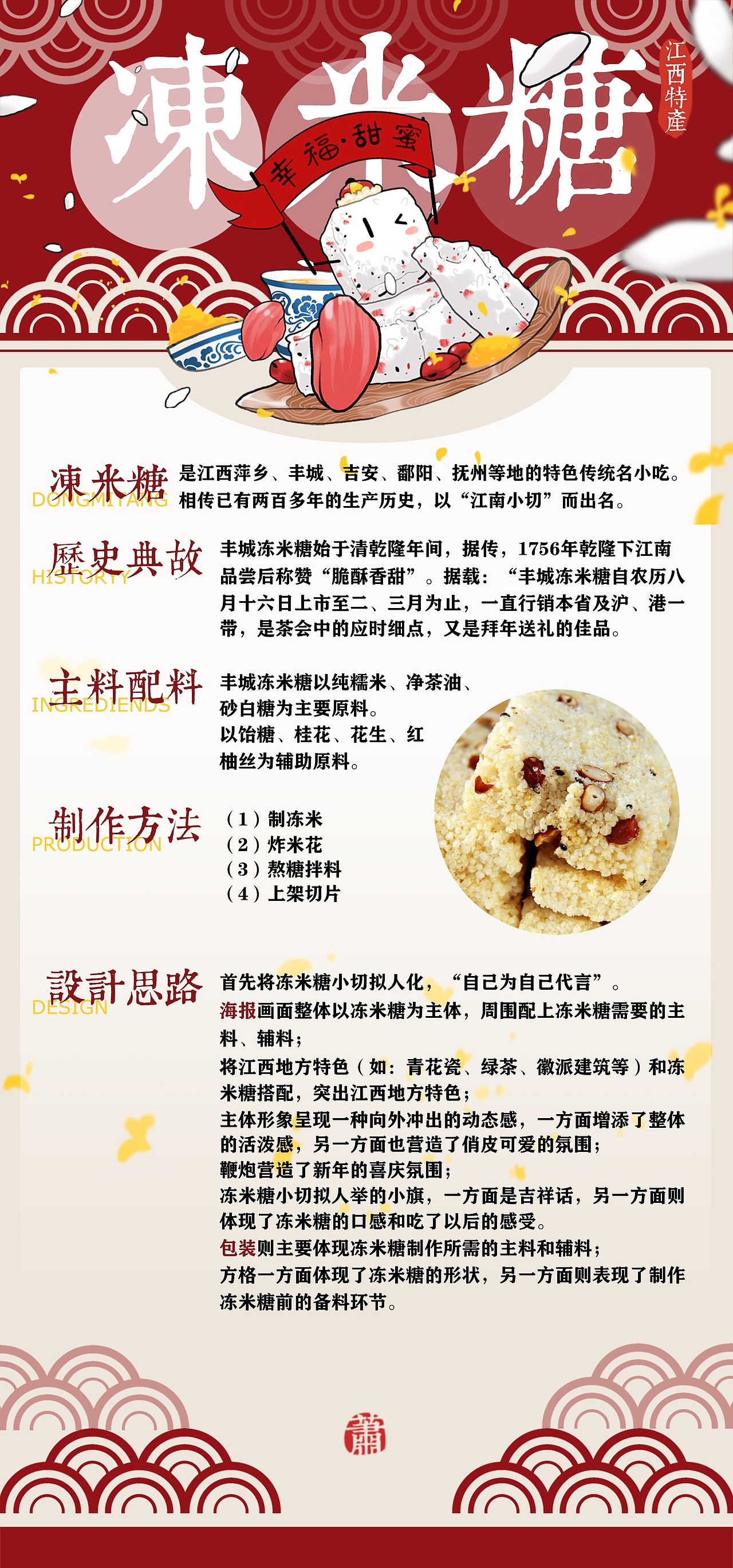 江西特产冻米糖