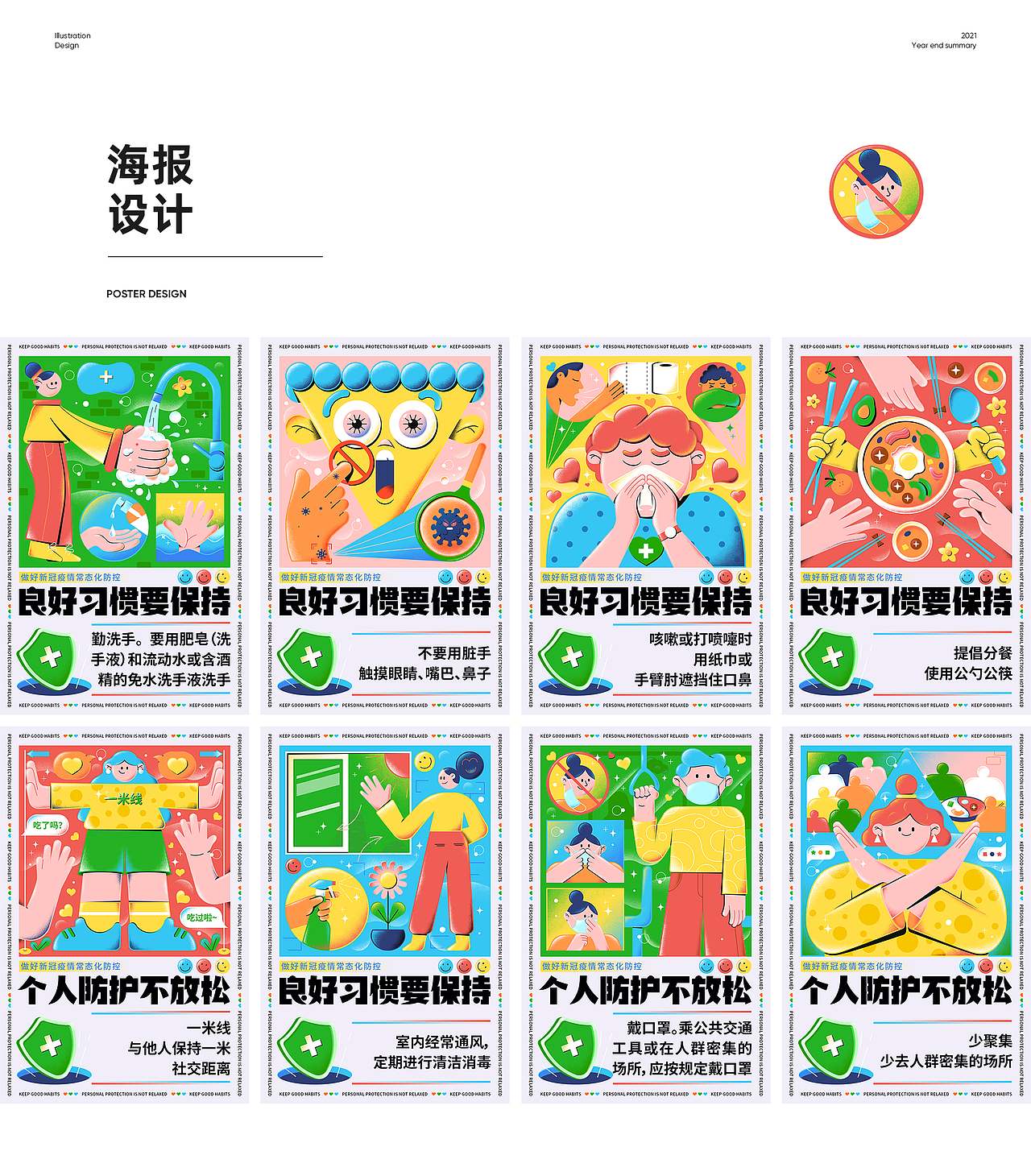 2021插画作品总结（图ZMjg0MDY4MzY4） - 商业插画 - 站酷设计师青葙苏子原创素材 - 站酷ZCOOL