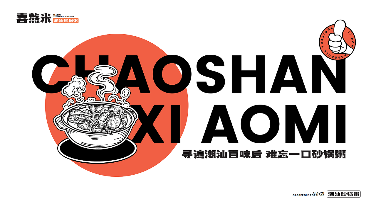 喜熬米（图ZMjg5MjkwNTg4） - 品牌 - 站酷设计师刺猬品牌原创素材 - 站酷ZCOOL