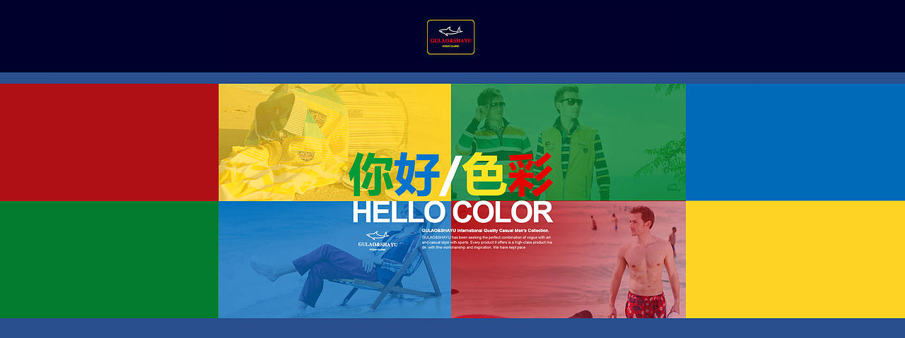 GULAO&SHAYU 2013春夏季/天猫专辑页面/店铺页面