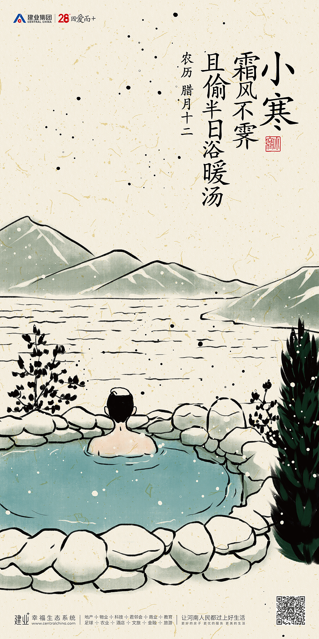 2019年度建业二十四节气海报（图ZMjI0NDY1NDEy） - 商业插画 - 站酷设计师涂意原创素材 - 站酷ZCOOL