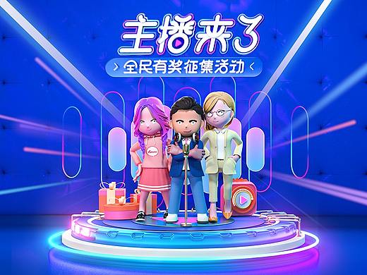 主播来了专题活动页
