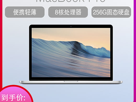 苹果笔记本主图（个人主页-ZNTU5NDkzMzI=） - 电商 - 站酷设计师小John叔叔原创素材 - 站酷ZCOOL