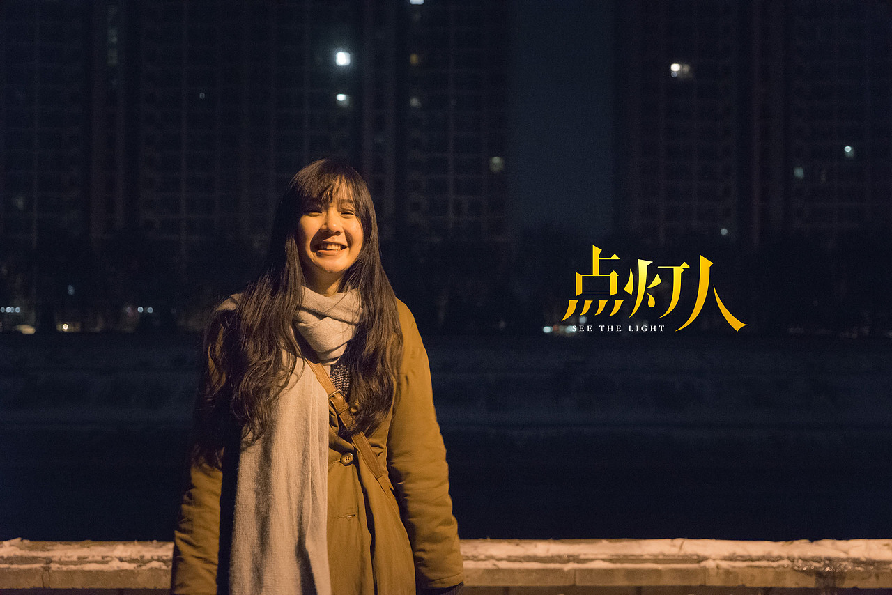 「点灯人」微电影字体设计