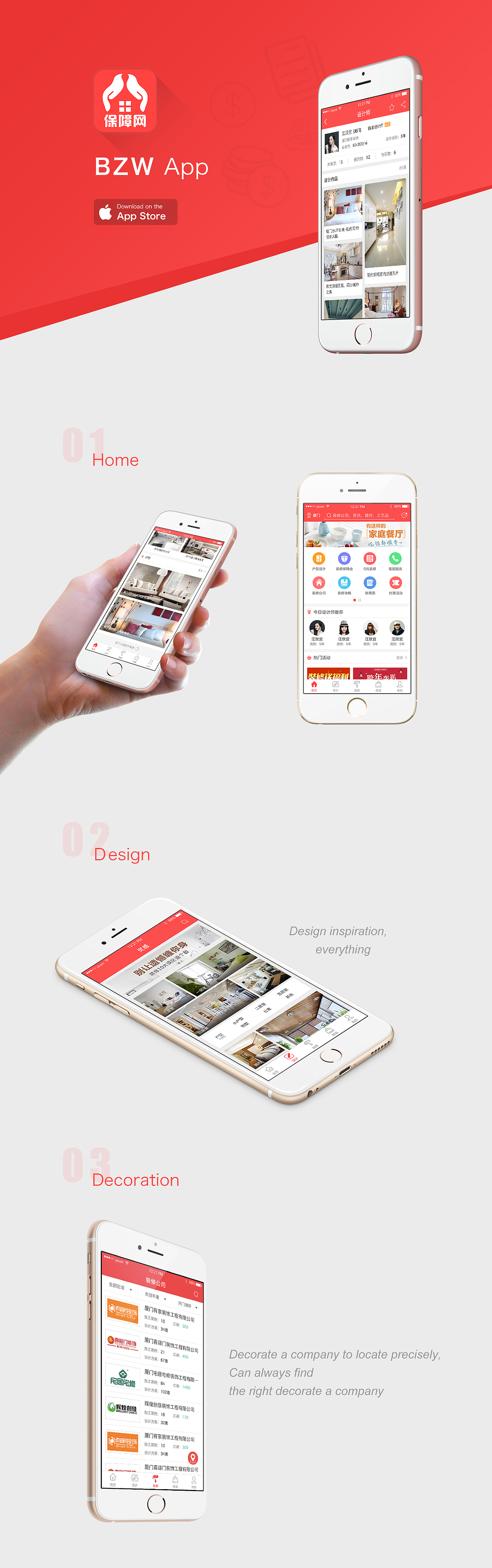 App效果图界面展示(基于保障网3.0)