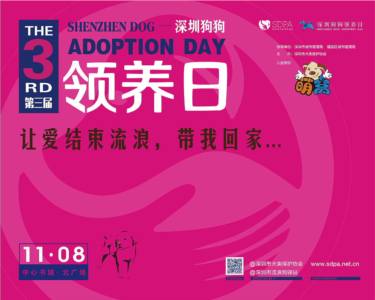 深圳市第三届狗狗领养日 视觉设计（图ZNTQwMzY5NTI=） - 图案 - 站酷设计师一颗大牙原创素材 - 站酷ZCOOL