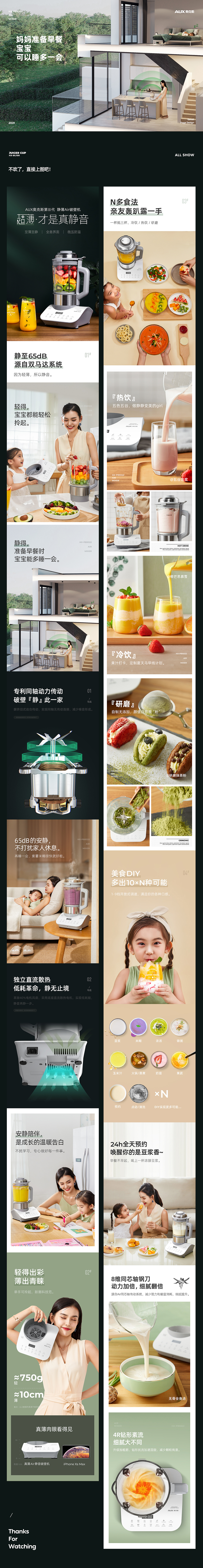 两款奥克斯产品「随行杯」✖ 「破壁机」（图ZMTcyMDA3MjQw） - 电商 - 站酷设计师集界文化传媒原创素材 - 站酷ZCOOL