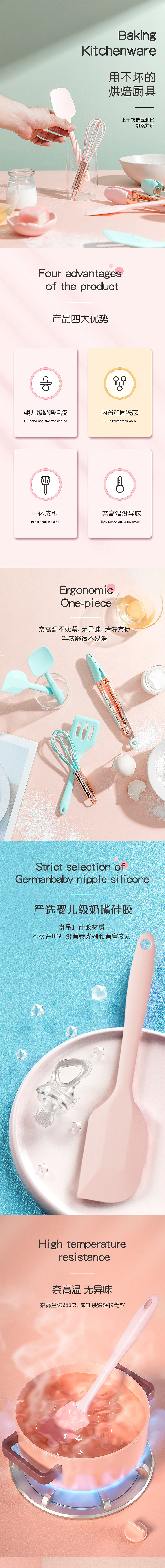 简约小清新烘焙厨具详情页