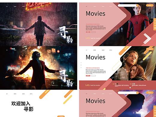 基于新影视界面概念网页设计