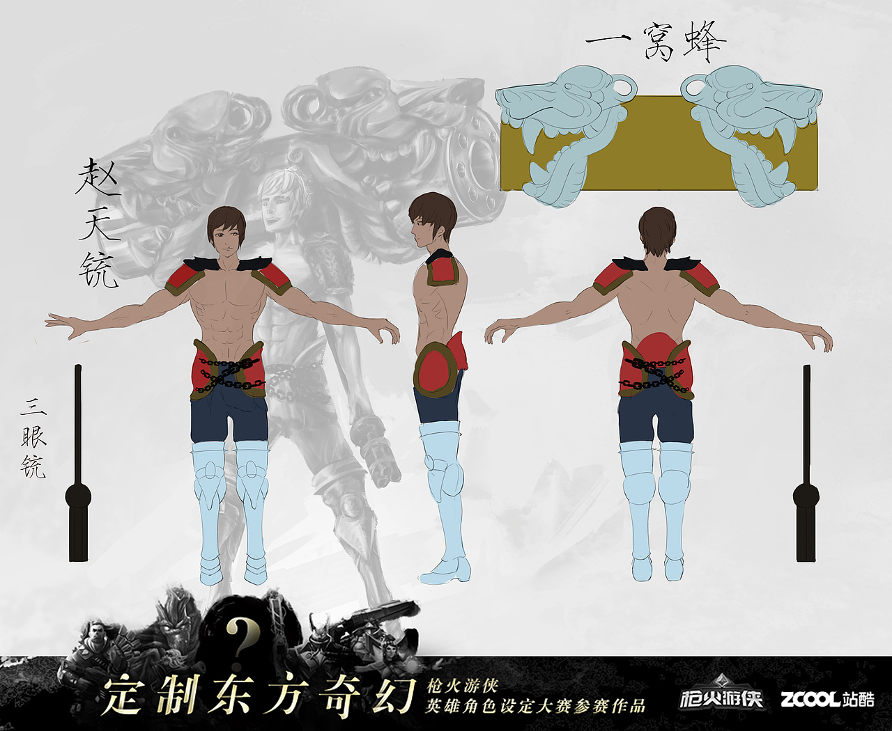 枪火游侠——赵天铳