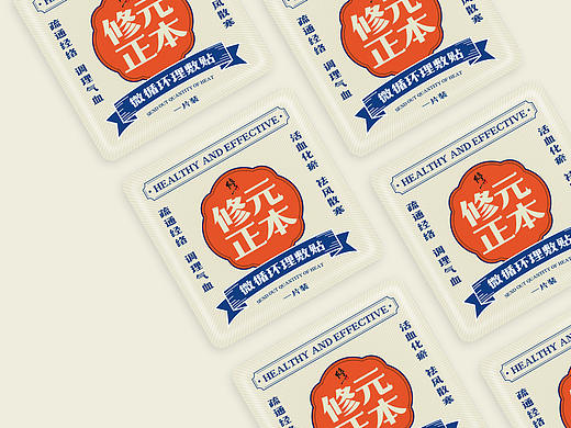 修正草本修护膏包装设计