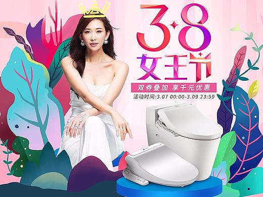 马桶盖女王节二级页