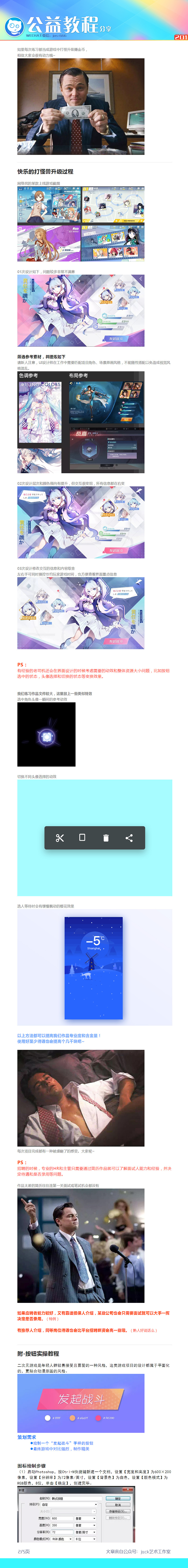 【游戏ui】二次元项目概念稿交互设计-Jack ui