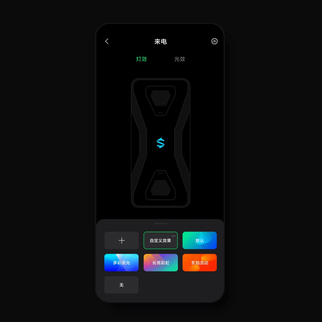 黑鲨游戏手机-黑鲨灯效APP v2.0（图ZMjYwNTcxMDY4） - 交互/UE - 站酷设计师TiceTian原创素材 - 站酷ZCOOL