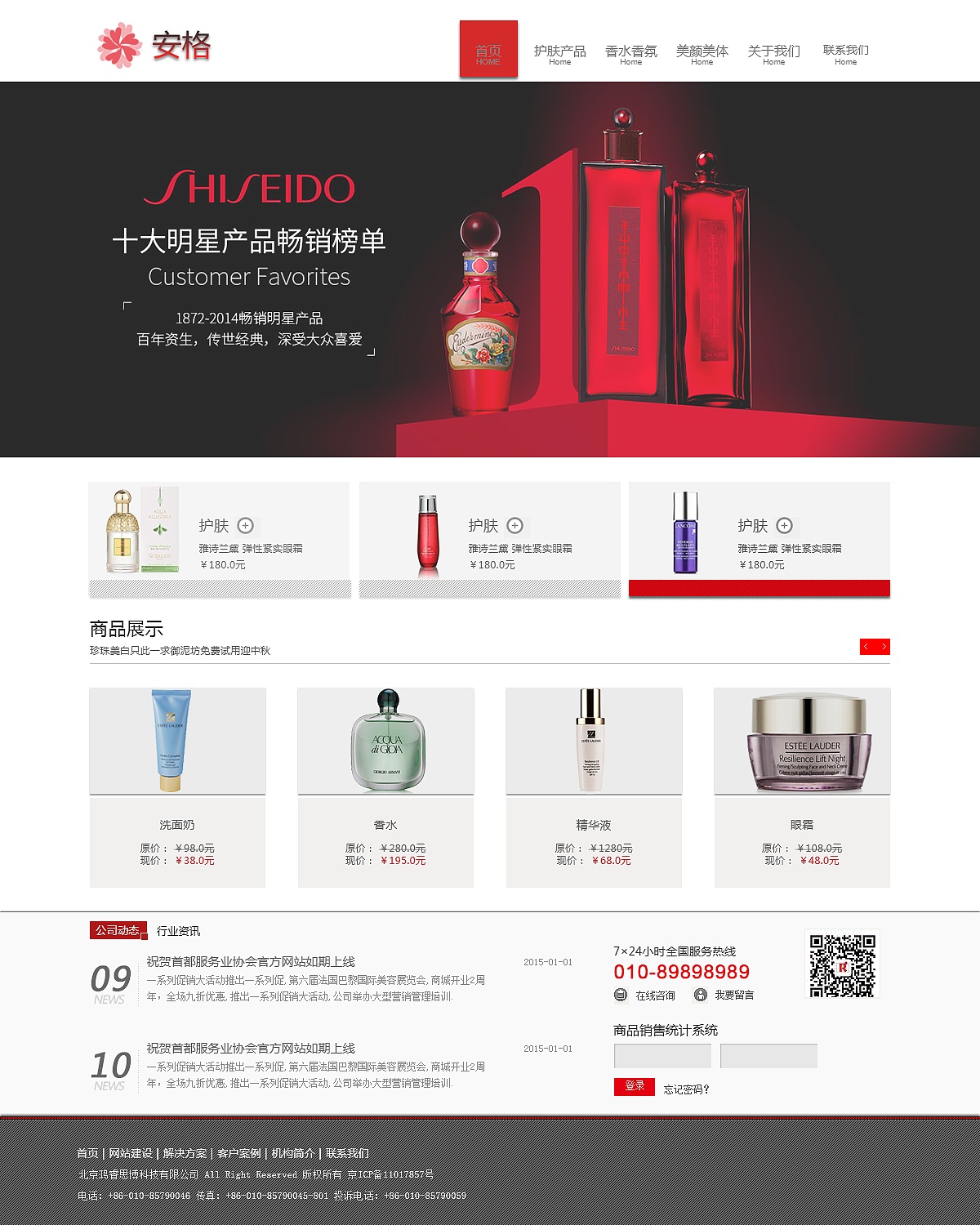 安格化妆品网页设计