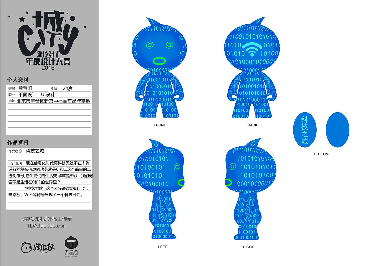 淘公仔——科技之城（图ZNDkwMDYyNjg=） - 其他工业/产品 - 站酷设计师mengjinyang原创素材 - 站酷ZCOOL