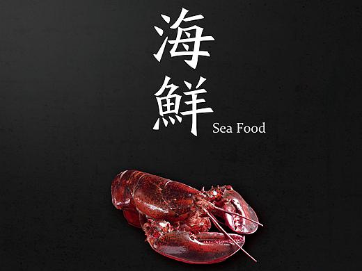 知行大厦海鲜单