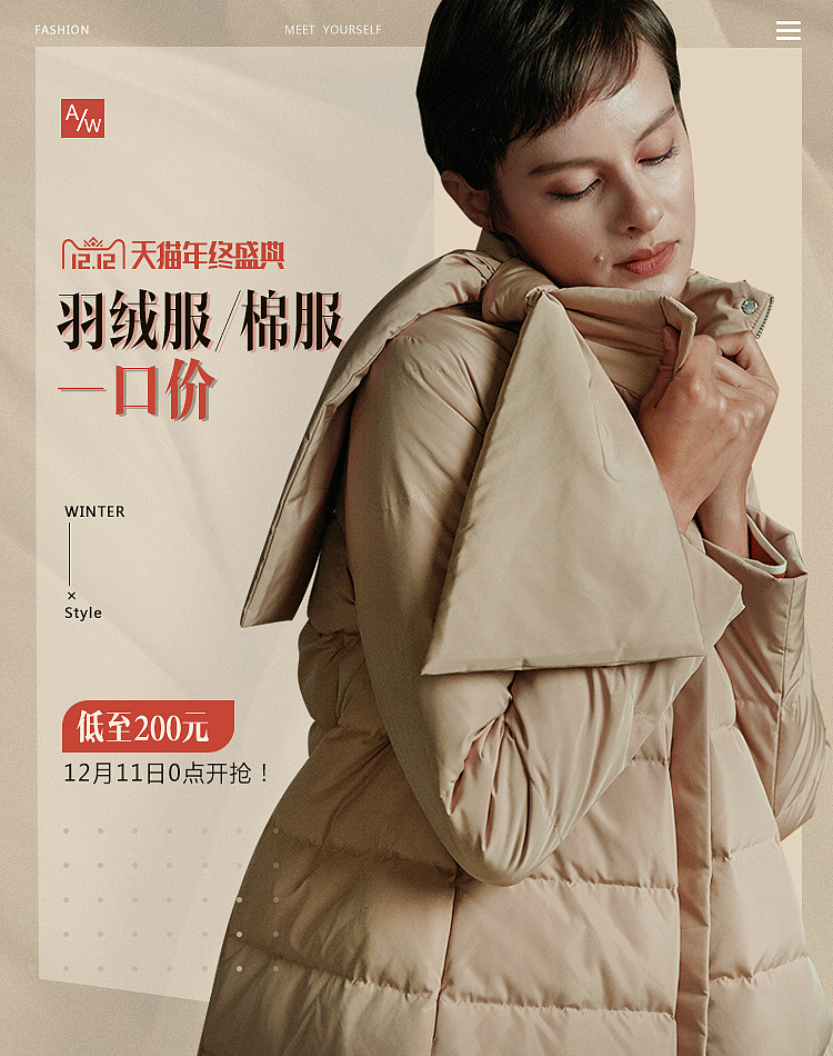 无线端海报设计