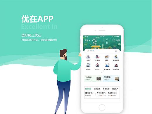 优在原生房产app（个人主页-ZNTEyNTU5MzY=） - APP界面 - 站酷设计师王子豪AI原创素材 - 站酷ZCOOL