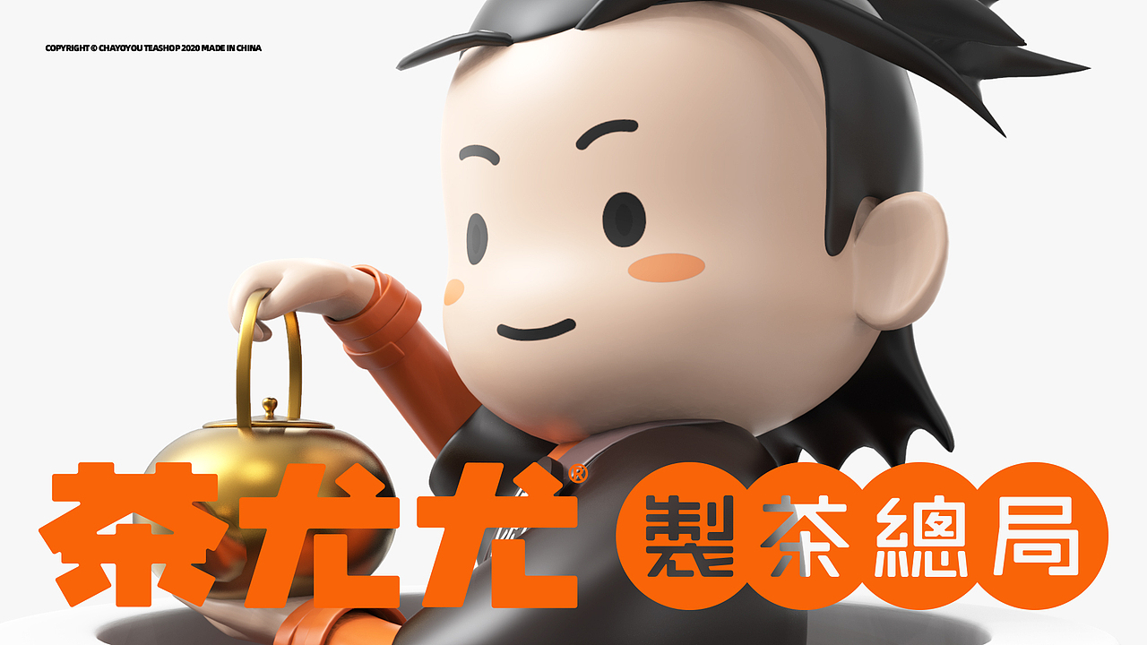 趣传案例 | 茶尤尤 制茶总局（图ZMjUyNjIwNzY0） - 品牌 - 站酷设计师趣传品牌创新原创素材 - 站酷ZCOOL