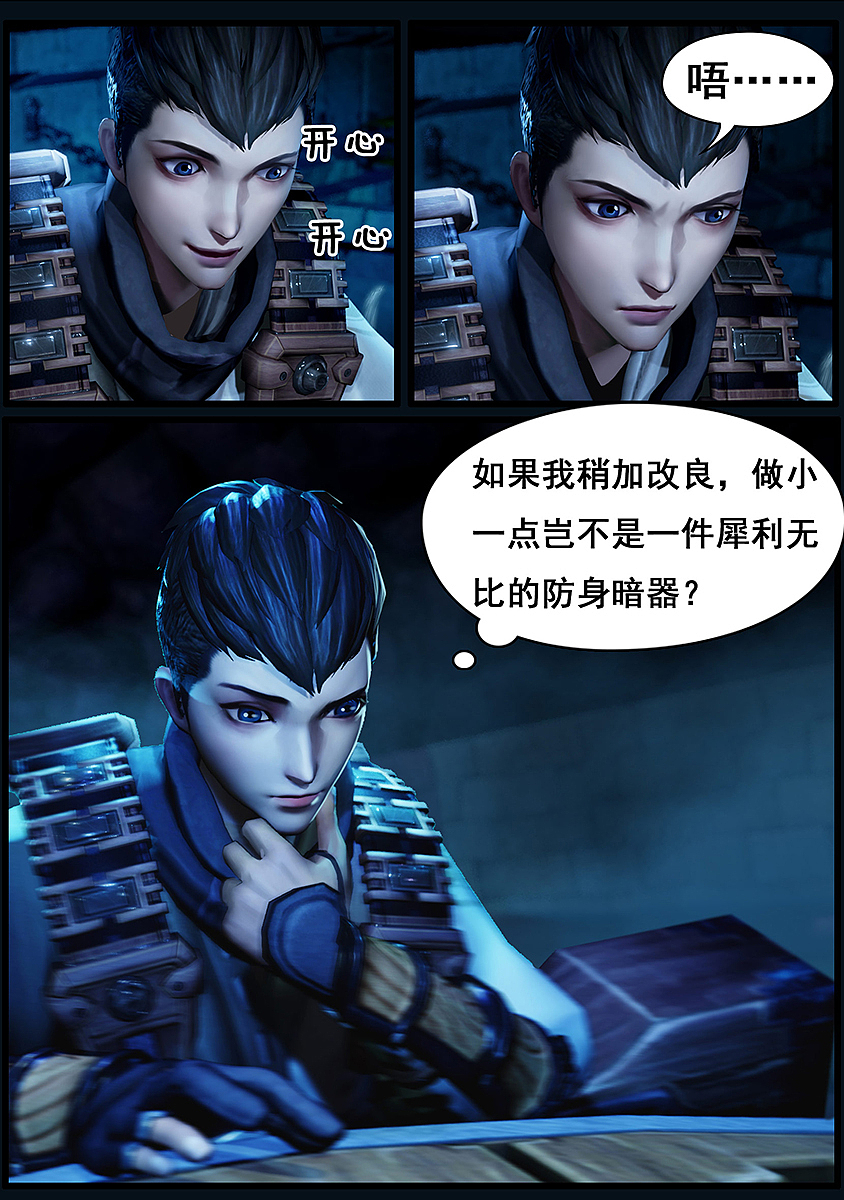 《守墓笔记》第六话 机关