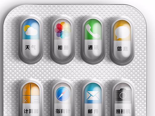药不能停主题界面图标制作