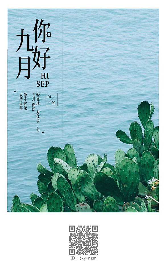 九月，你好（图ZMTA0NTg0ODQ0） - 海报 - 站酷设计师这只小猫原创素材 - 站酷ZCOOL
