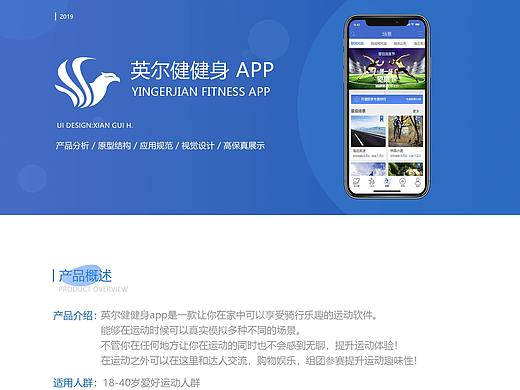 英尔健健身APP 改版