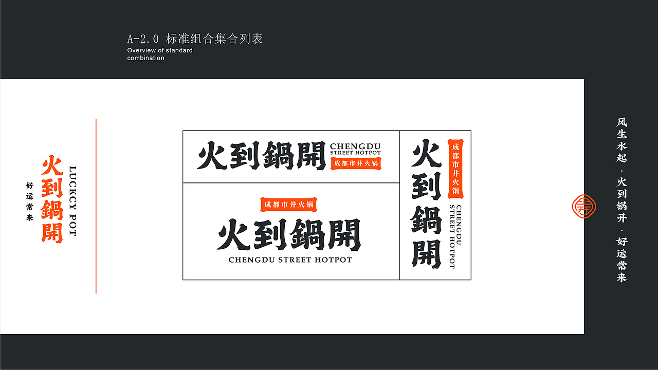 火到锅开 | 成都市井火锅 | 品牌设计全案 VI(图ZMjI1NDQxMjg0) - 品牌 - 站酷设计师陈切Qie原创素材 - 站酷ZCOOL