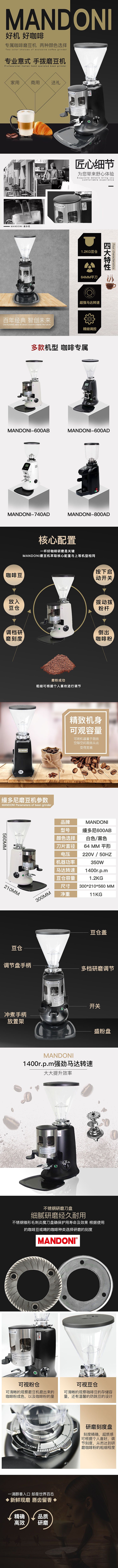缦多尼磨豆机详情页