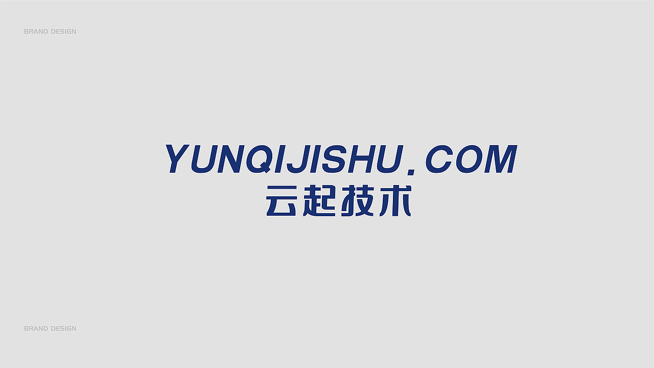 【瑞咖/品牌全案】云起技术 | 解决问题 共赢共生